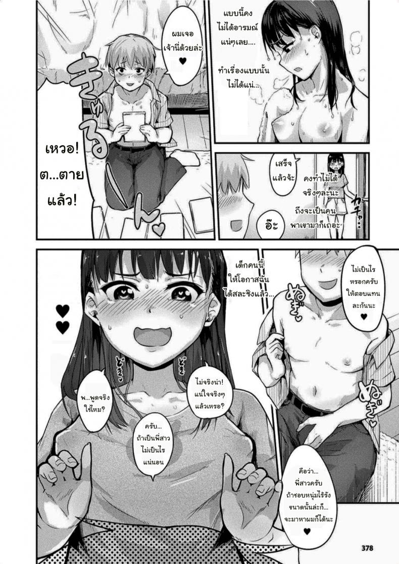 เราสนับสนุนให้หญิงชายเท่าเทียม [Igakino Agenasu] Kami-machi Site de Shojo ni Dakareru Tatta Hitotsu no Saeta Yarikata – เราสนับสนุนให้หญิงชายเท่าเทียม [Igakino Agenasu] Kami-machi Site de Shojo ni Dakareru Tatta Hitotsu no Saeta Yarikata หน้า 8