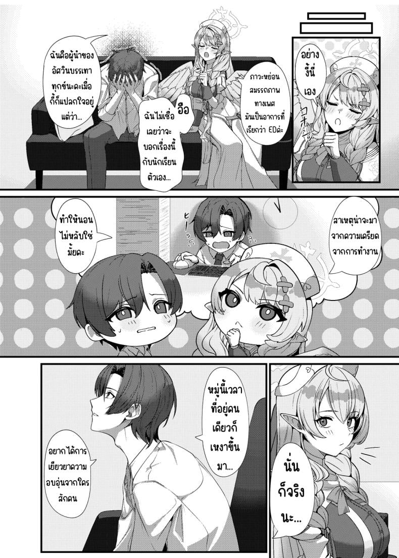 ช่วยครูหน่อย [Mendako Suizokukan (Oruka)] Sensei ni Kyuugo no Te o! (Blue Archive) – ช่วยครูหน่อย [Mendako Suizokukan (Oruka)] Sensei ni Kyuugo no Te o! (Blue Archive) หน้า 9