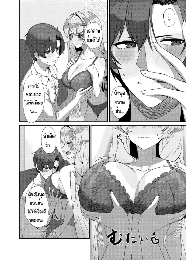 ช่วยครูหน่อย [Mendako Suizokukan (Oruka)] Sensei ni Kyuugo no Te o! (Blue Archive) – ช่วยครูหน่อย [Mendako Suizokukan (Oruka)] Sensei ni Kyuugo no Te o! (Blue Archive) หน้า 13
