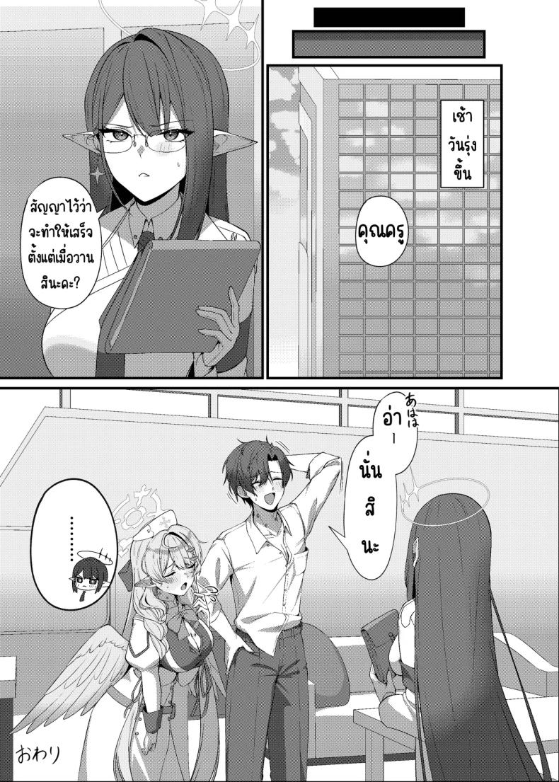 ช่วยครูหน่อย [Mendako Suizokukan (Oruka)] Sensei ni Kyuugo no Te o! (Blue Archive) – ช่วยครูหน่อย [Mendako Suizokukan (Oruka)] Sensei ni Kyuugo no Te o! (Blue Archive) หน้า 34