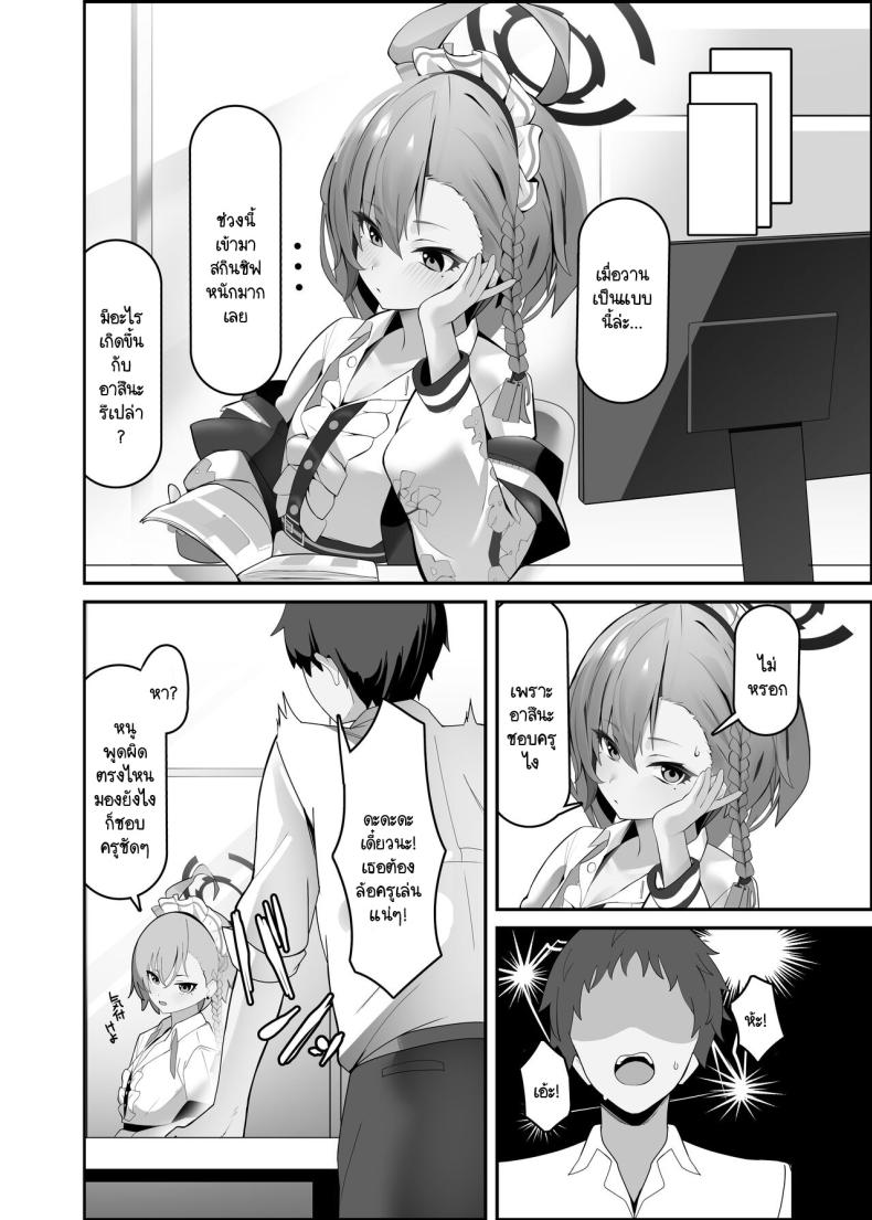 ความรักให้นายท่านไงคะ [Any wa Sea!!! (Enishi)] Asuna-chaaaaaaaaaaa (Blue Archive) – ความรักให้นายท่านไงคะ [Any wa Sea!!! (Enishi)] Asuna-chaaaaaaaaaaa (Blue Archive) หน้า 2