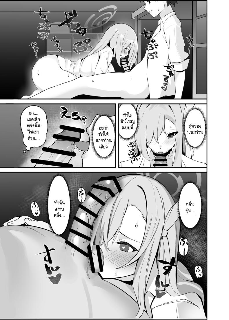ความรักให้นายท่านไงคะ [Any wa Sea!!! (Enishi)] Asuna-chaaaaaaaaaaa (Blue Archive) – ความรักให้นายท่านไงคะ [Any wa Sea!!! (Enishi)] Asuna-chaaaaaaaaaaa (Blue Archive) หน้า 7