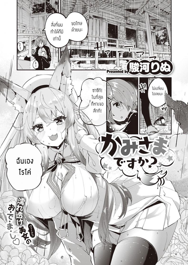 ผู้มีพระคุณ [Suruga Rinu] Kamisama Desuka – ผู้มีพระคุณ [Suruga Rinu] Kamisama Desuka หน้า 1