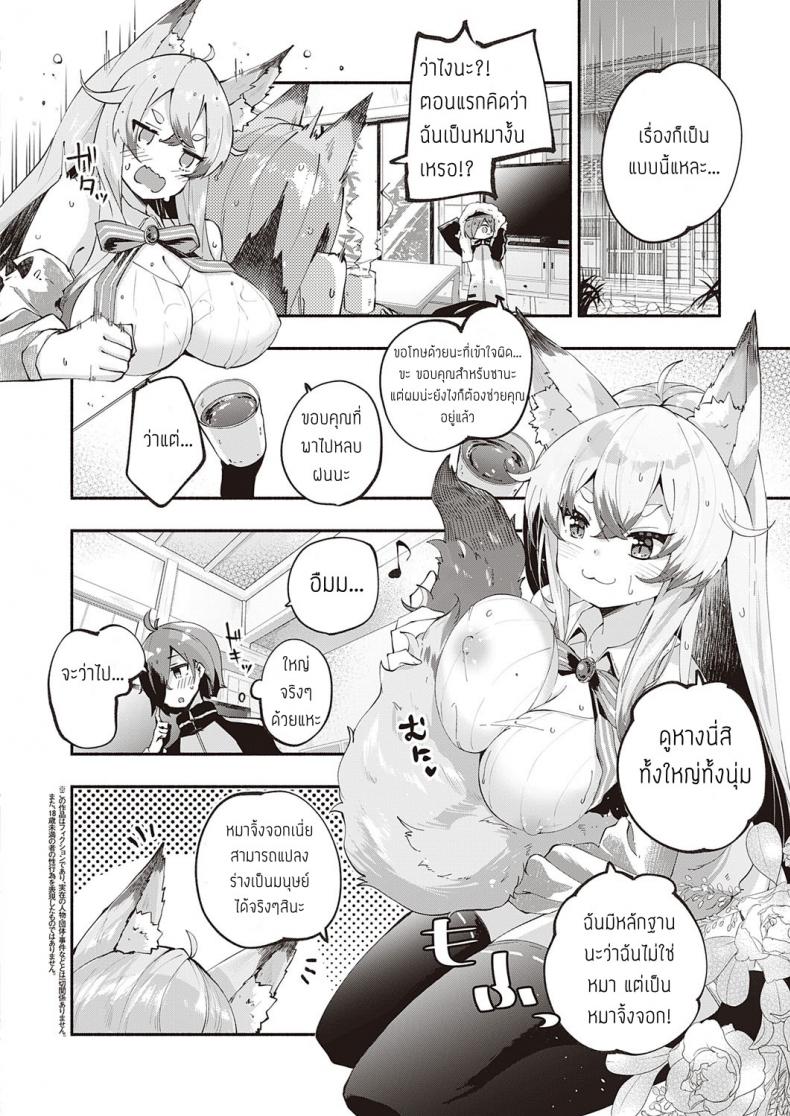 ผู้มีพระคุณ [Suruga Rinu] Kamisama Desuka – ผู้มีพระคุณ [Suruga Rinu] Kamisama Desuka หน้า 4