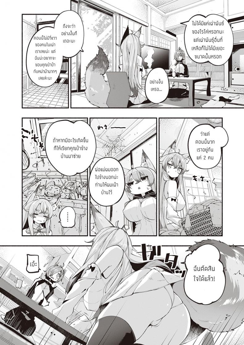 ผู้มีพระคุณ [Suruga Rinu] Kamisama Desuka – ผู้มีพระคุณ [Suruga Rinu] Kamisama Desuka หน้า 5