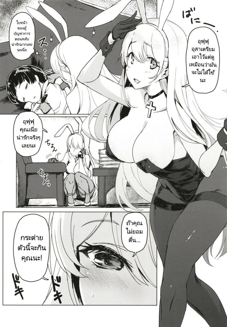 สาวกระต่ายกับผู้บัญชาการ[Jikansa-Kougeki (Tooya Daisuke)] Shota Shikikan wa Bunny Girl Hishokan no Yume o Miru (Azur Lane) – สาวกระต่ายกับผู้บัญชาการ[Jikansa-Kougeki (Tooya Daisuke)] Shota Shikikan wa Bunny Girl Hishokan no Yume o Miru (Azur Lane) หน้า 4