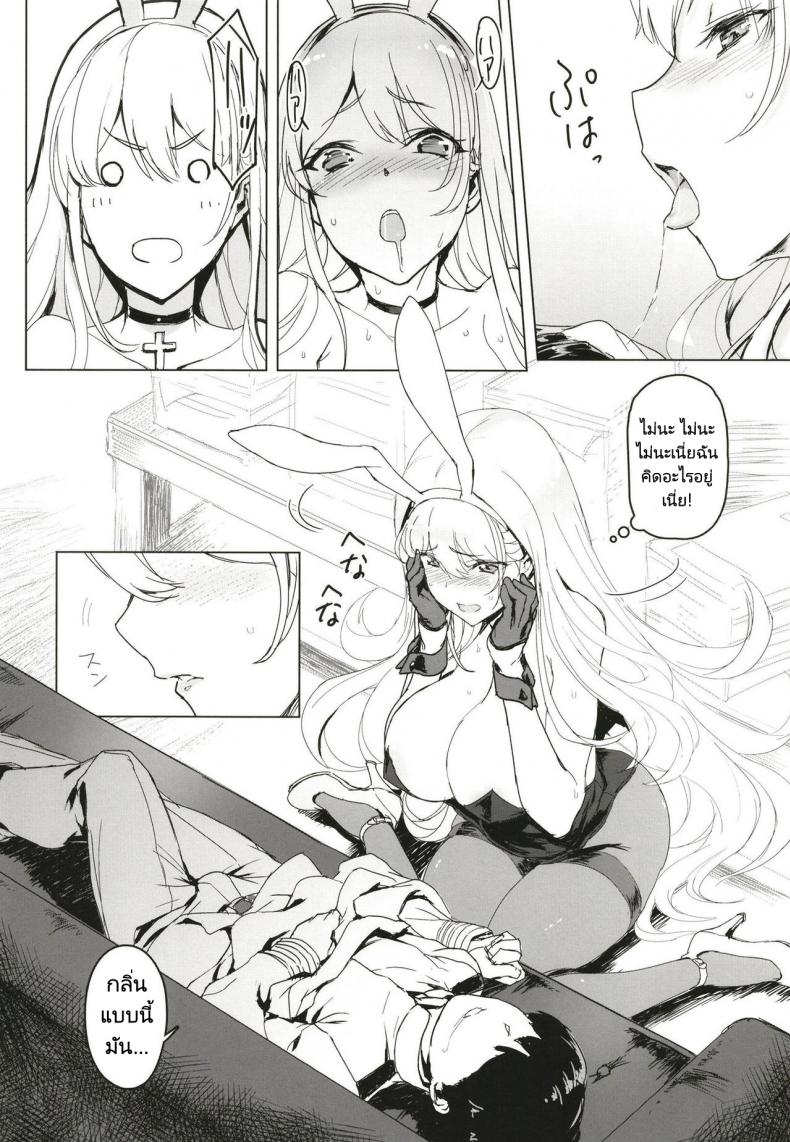 สาวกระต่ายกับผู้บัญชาการ[Jikansa-Kougeki (Tooya Daisuke)] Shota Shikikan wa Bunny Girl Hishokan no Yume o Miru (Azur Lane) – สาวกระต่ายกับผู้บัญชาการ[Jikansa-Kougeki (Tooya Daisuke)] Shota Shikikan wa Bunny Girl Hishokan no Yume o Miru (Azur Lane) หน้า 6
