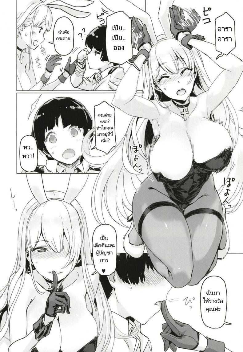 สาวกระต่ายกับผู้บัญชาการ[Jikansa-Kougeki (Tooya Daisuke)] Shota Shikikan wa Bunny Girl Hishokan no Yume o Miru (Azur Lane) – สาวกระต่ายกับผู้บัญชาการ[Jikansa-Kougeki (Tooya Daisuke)] Shota Shikikan wa Bunny Girl Hishokan no Yume o Miru (Azur Lane) หน้า 8