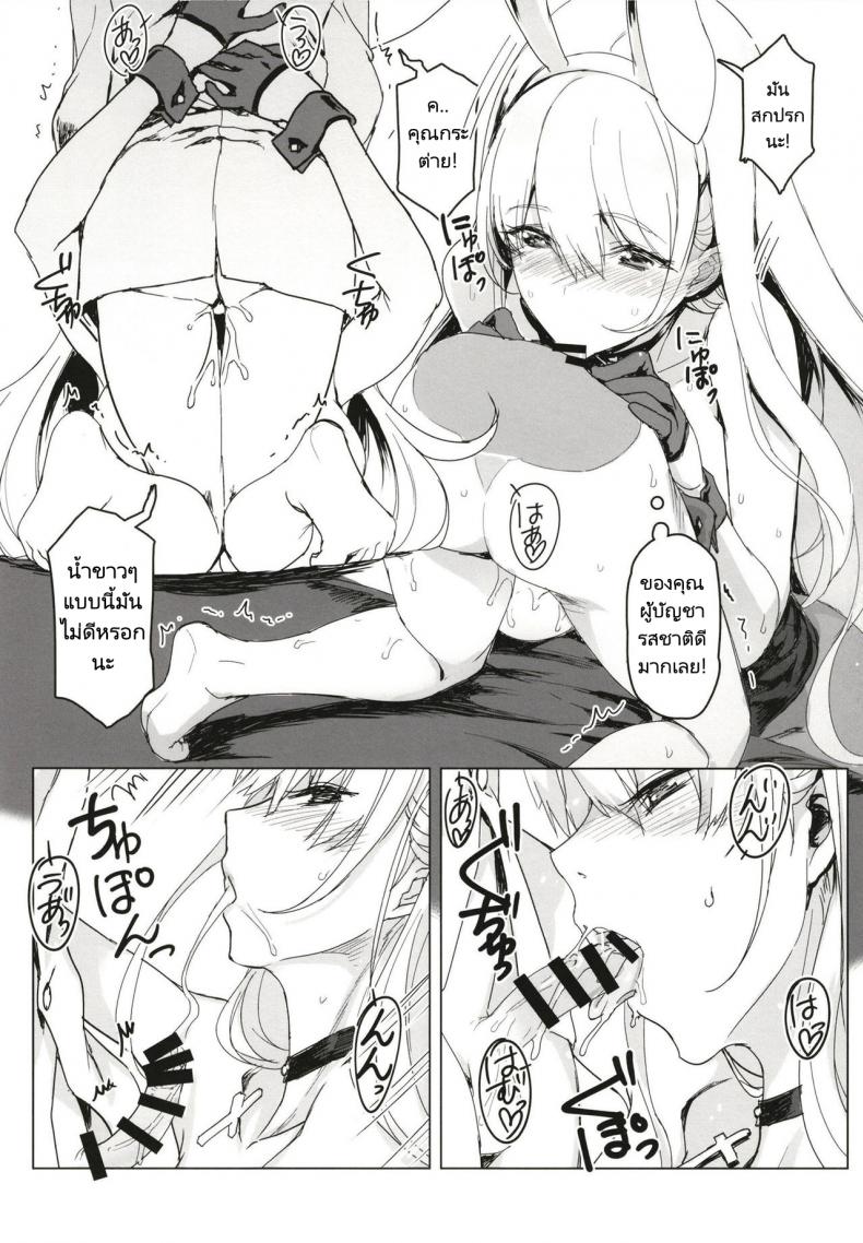 สาวกระต่ายกับผู้บัญชาการ[Jikansa-Kougeki (Tooya Daisuke)] Shota Shikikan wa Bunny Girl Hishokan no Yume o Miru (Azur Lane) – สาวกระต่ายกับผู้บัญชาการ[Jikansa-Kougeki (Tooya Daisuke)] Shota Shikikan wa Bunny Girl Hishokan no Yume o Miru (Azur Lane) หน้า 11
