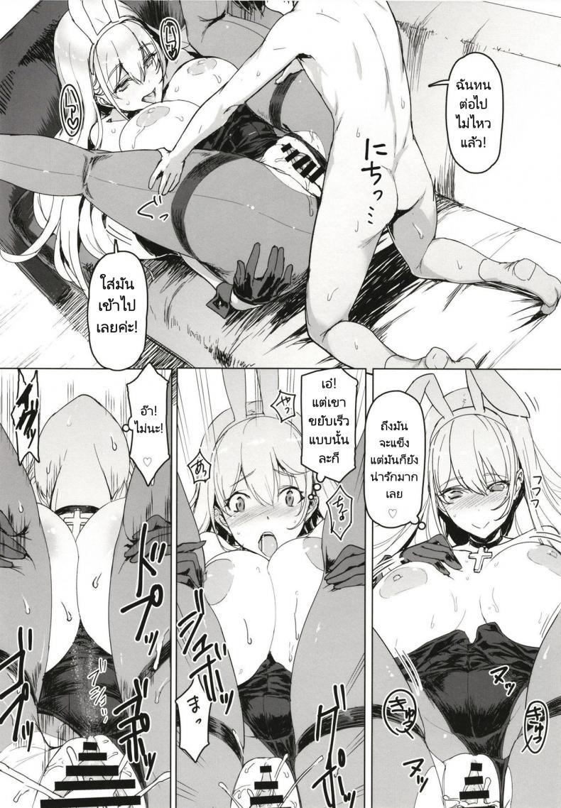 สาวกระต่ายกับผู้บัญชาการ[Jikansa-Kougeki (Tooya Daisuke)] Shota Shikikan wa Bunny Girl Hishokan no Yume o Miru (Azur Lane) – สาวกระต่ายกับผู้บัญชาการ[Jikansa-Kougeki (Tooya Daisuke)] Shota Shikikan wa Bunny Girl Hishokan no Yume o Miru (Azur Lane) หน้า 15