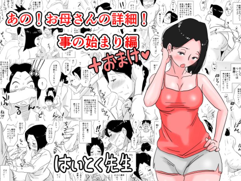 หม่าม๊าเหนื่อยหน่อยนะ มีแค่หม่าม๊าที่ช่วยผมได้ [Haitoku Sensei] Ano! Okaa-san no Shousai! Koto no Hajimari Hen + Omake | Oh! Mother’s Particulars! The Beginning – หม่าม๊าเหนื่อยหน่อยนะ มีแค่หม่าม๊าที่ช่วยผมได้ [Haitoku Sensei] Ano! Okaa-san no Shousai! Koto no Hajimari Hen + Omake | Oh! Mother’s Particulars! The Beginning หน้า 3