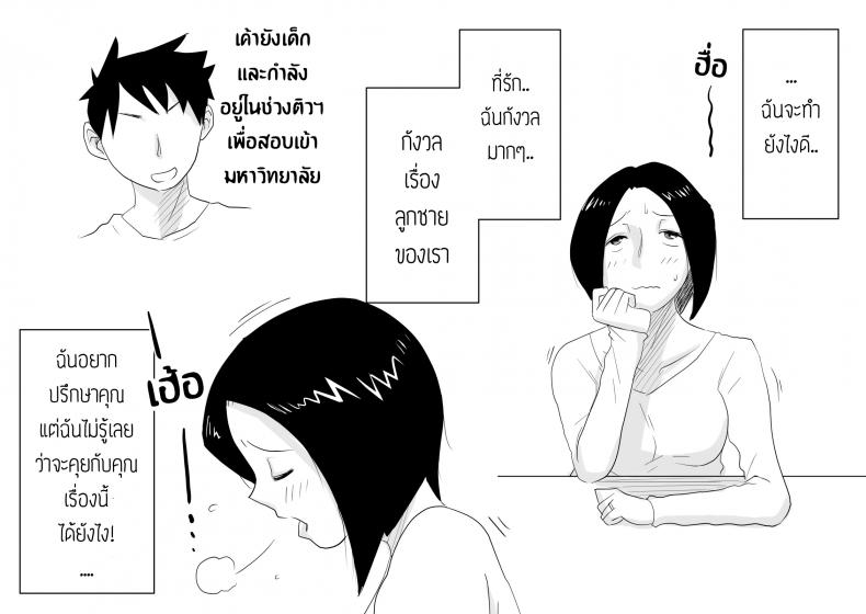 หม่าม๊าเหนื่อยหน่อยนะ มีแค่หม่าม๊าที่ช่วยผมได้ [Haitoku Sensei] Ano! Okaa-san no Shousai! Koto no Hajimari Hen + Omake | Oh! Mother’s Particulars! The Beginning – หม่าม๊าเหนื่อยหน่อยนะ มีแค่หม่าม๊าที่ช่วยผมได้ [Haitoku Sensei] Ano! Okaa-san no Shousai! Koto no Hajimari Hen + Omake | Oh! Mother’s Particulars! The Beginning หน้า 4