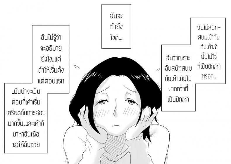 หม่าม๊าเหนื่อยหน่อยนะ มีแค่หม่าม๊าที่ช่วยผมได้ [Haitoku Sensei] Ano! Okaa-san no Shousai! Koto no Hajimari Hen + Omake | Oh! Mother’s Particulars! The Beginning – หม่าม๊าเหนื่อยหน่อยนะ มีแค่หม่าม๊าที่ช่วยผมได้ [Haitoku Sensei] Ano! Okaa-san no Shousai! Koto no Hajimari Hen + Omake | Oh! Mother’s Particulars! The Beginning หน้า 5