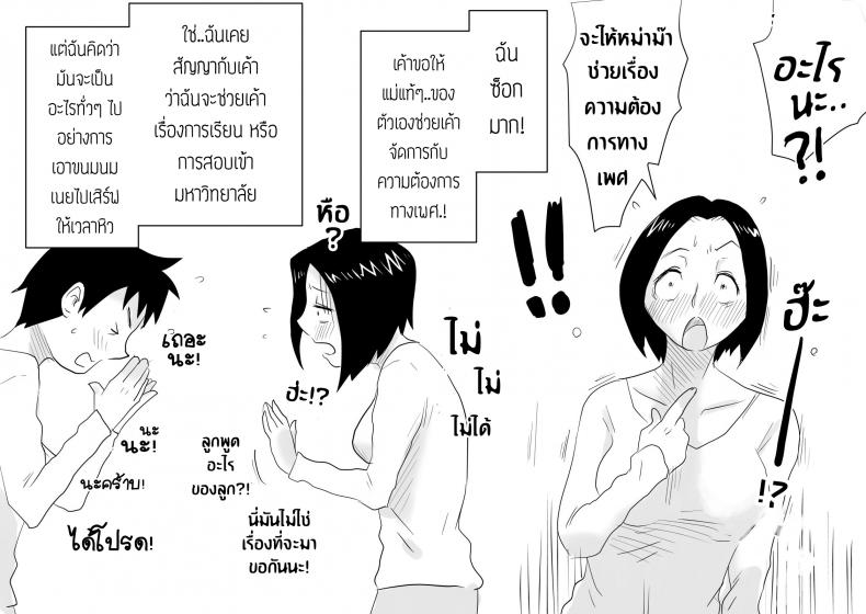หม่าม๊าเหนื่อยหน่อยนะ มีแค่หม่าม๊าที่ช่วยผมได้ [Haitoku Sensei] Ano! Okaa-san no Shousai! Koto no Hajimari Hen + Omake | Oh! Mother’s Particulars! The Beginning – หม่าม๊าเหนื่อยหน่อยนะ มีแค่หม่าม๊าที่ช่วยผมได้ [Haitoku Sensei] Ano! Okaa-san no Shousai! Koto no Hajimari Hen + Omake | Oh! Mother’s Particulars! The Beginning หน้า 6