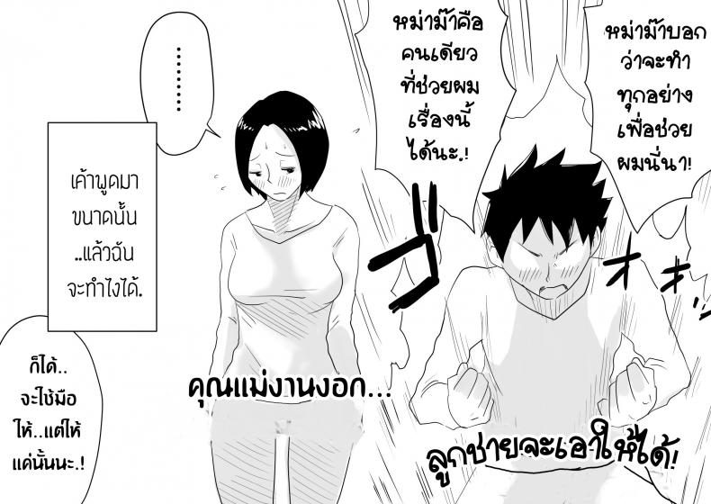 หม่าม๊าเหนื่อยหน่อยนะ มีแค่หม่าม๊าที่ช่วยผมได้ [Haitoku Sensei] Ano! Okaa-san no Shousai! Koto no Hajimari Hen + Omake | Oh! Mother’s Particulars! The Beginning – หม่าม๊าเหนื่อยหน่อยนะ มีแค่หม่าม๊าที่ช่วยผมได้ [Haitoku Sensei] Ano! Okaa-san no Shousai! Koto no Hajimari Hen + Omake | Oh! Mother’s Particulars! The Beginning หน้า 7