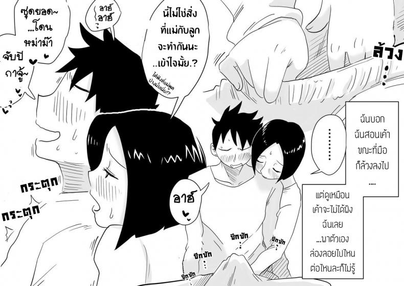 หม่าม๊าเหนื่อยหน่อยนะ มีแค่หม่าม๊าที่ช่วยผมได้ [Haitoku Sensei] Ano! Okaa-san no Shousai! Koto no Hajimari Hen + Omake | Oh! Mother’s Particulars! The Beginning – หม่าม๊าเหนื่อยหน่อยนะ มีแค่หม่าม๊าที่ช่วยผมได้ [Haitoku Sensei] Ano! Okaa-san no Shousai! Koto no Hajimari Hen + Omake | Oh! Mother’s Particulars! The Beginning หน้า 8