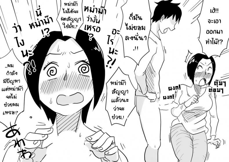 หม่าม๊าเหนื่อยหน่อยนะ มีแค่หม่าม๊าที่ช่วยผมได้ [Haitoku Sensei] Ano! Okaa-san no Shousai! Koto no Hajimari Hen + Omake | Oh! Mother’s Particulars! The Beginning – หม่าม๊าเหนื่อยหน่อยนะ มีแค่หม่าม๊าที่ช่วยผมได้ [Haitoku Sensei] Ano! Okaa-san no Shousai! Koto no Hajimari Hen + Omake | Oh! Mother’s Particulars! The Beginning หน้า 11