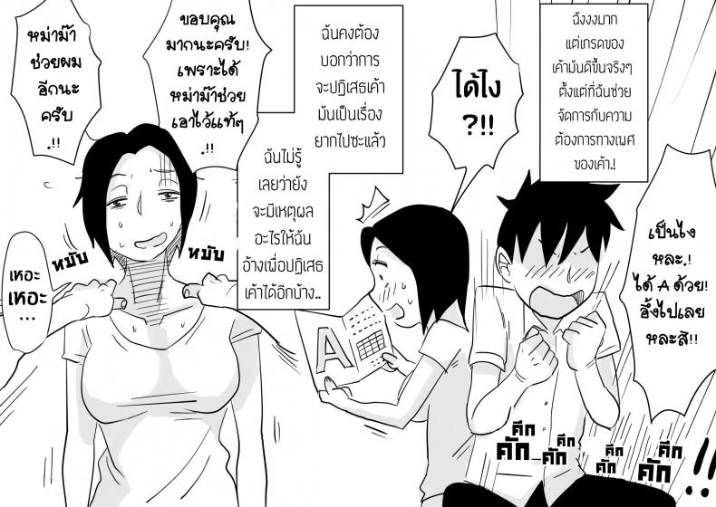 หม่าม๊าเหนื่อยหน่อยนะ มีแค่หม่าม๊าที่ช่วยผมได้ [Haitoku Sensei] Ano! Okaa-san no Shousai! Koto no Hajimari Hen + Omake | Oh! Mother’s Particulars! The Beginning – หม่าม๊าเหนื่อยหน่อยนะ มีแค่หม่าม๊าที่ช่วยผมได้ [Haitoku Sensei] Ano! Okaa-san no Shousai! Koto no Hajimari Hen + Omake | Oh! Mother’s Particulars! The Beginning หน้า 23