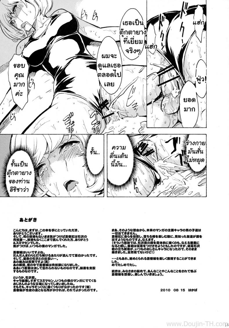 ทาสรักนักเขียนการ์ตูน [Hakaba] Nikuyoku Aoki Jou (Bakuman) – ทาสรักนักเขียนการ์ตูน [Hakaba] Nikuyoku Aoki Jou (Bakuman) หน้า 29