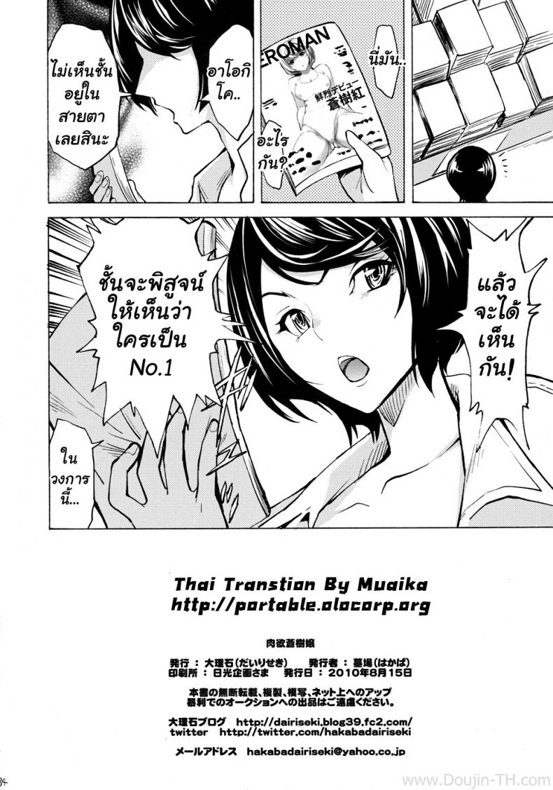 ทาสรักนักเขียนการ์ตูน [Hakaba] Nikuyoku Aoki Jou (Bakuman) – ทาสรักนักเขียนการ์ตูน [Hakaba] Nikuyoku Aoki Jou (Bakuman) หน้า 30