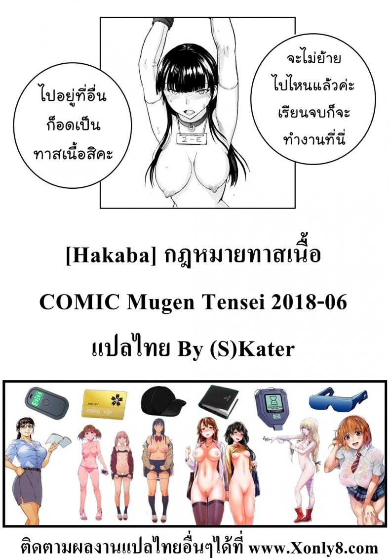 กฎหมายทาสเนื้อ [Hakaba] Slave law (COMIC Mugen Tensei 2018-06) – กฎหมายทาสเนื้อ [Hakaba] Slave law (COMIC Mugen Tensei 2018-06) หน้า 29