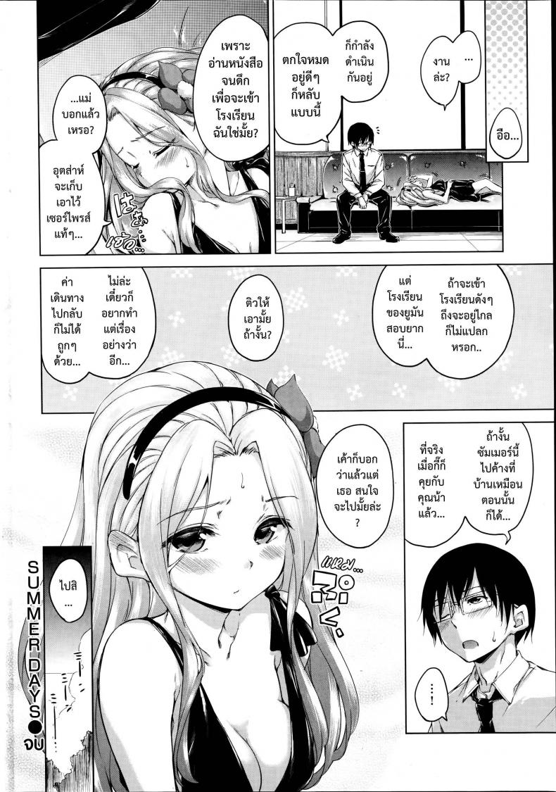 หรรษาหน้าร้อน [Hamao] Summer Days (Comic Kairakuten BEAST 2014-08) – หรรษาหน้าร้อน [Hamao] Summer Days (Comic Kairakuten BEAST 2014-08) หน้า 20