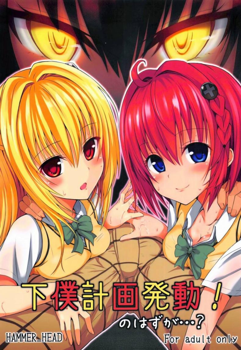 รอโอกาส [HAMMER HEAD (Makabe Gorou)] Geboku Keikaku Hatsudou! no Hazu ga…? | Man-Servant Plan in Full Swing! Or Is It? – รอโอกาส [HAMMER HEAD (Makabe Gorou)] Geboku Keikaku Hatsudou! no Hazu ga…? | Man-Servant Plan in Full Swing! Or Is It? หน้า 1