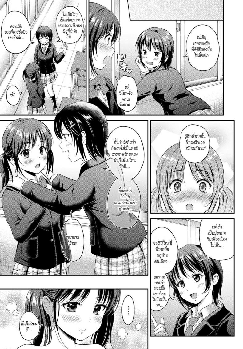 พี่ชายเธอ เราขอนะ [Hanafuda Sakurano] Shippai wa Seikou no Moto? | Failure teaches success? – พี่ชายเธอ เราขอนะ [Hanafuda Sakurano] Shippai wa Seikou no Moto? | Failure teaches success? หน้า 5