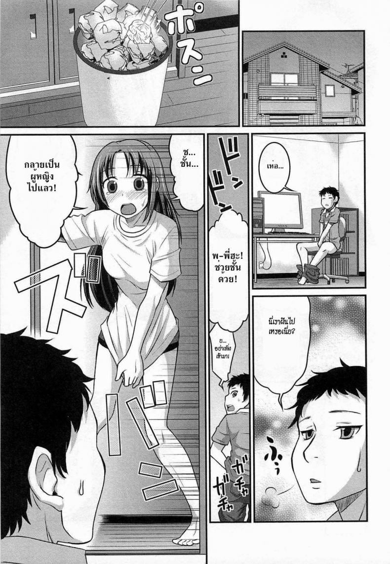 เสกน้องชายกลายเป็นสาว [Hanamaki Kaeru] Yousei-san ni Onegai! ? (Nyotaika! Paradise 02) – เสกน้องชายกลายเป็นสาว [Hanamaki Kaeru] Yousei-san ni Onegai! ? (Nyotaika! Paradise 02) หน้า 1