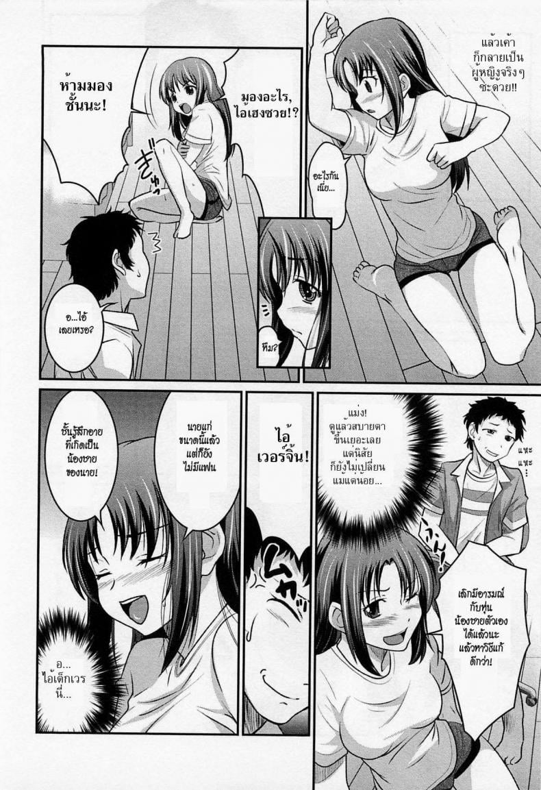 เสกน้องชายกลายเป็นสาว [Hanamaki Kaeru] Yousei-san ni Onegai! ? (Nyotaika! Paradise 02) – เสกน้องชายกลายเป็นสาว [Hanamaki Kaeru] Yousei-san ni Onegai! ? (Nyotaika! Paradise 02) หน้า 4