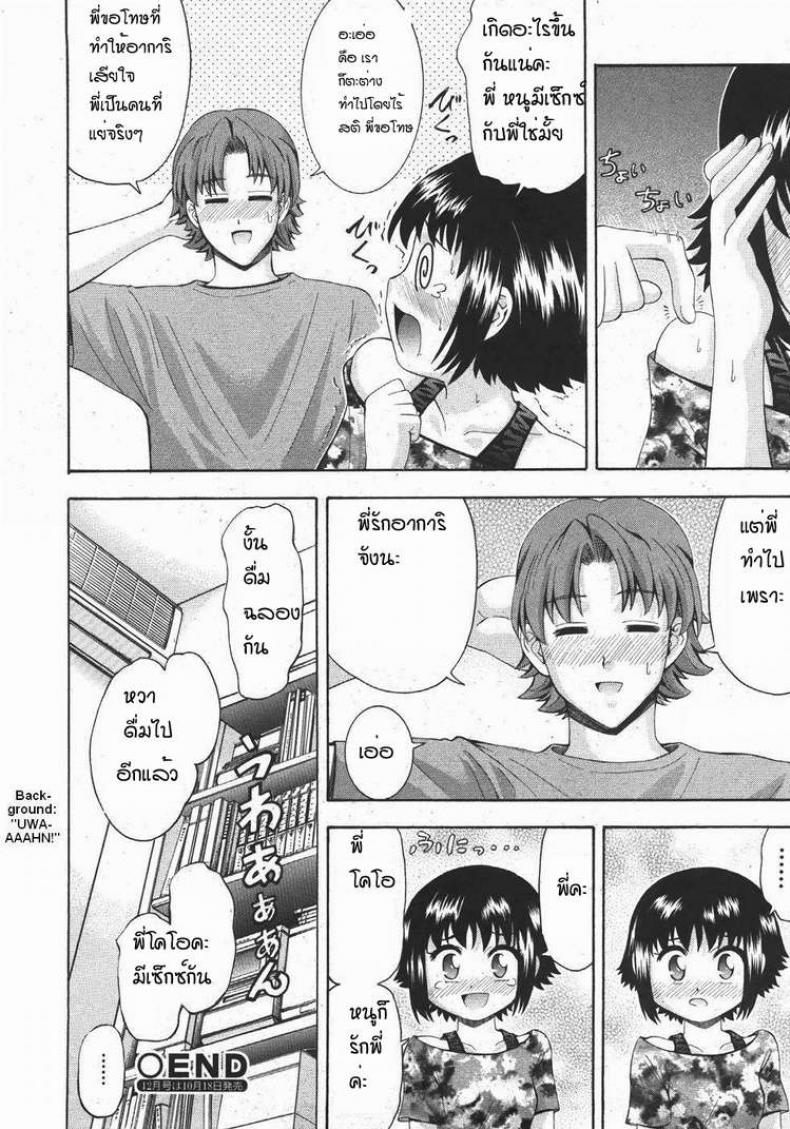 น้องจ๋า ทีหลังอย่าเมา [Hangover] – น้องจ๋า ทีหลังอย่าเมา [Hangover] หน้า 22