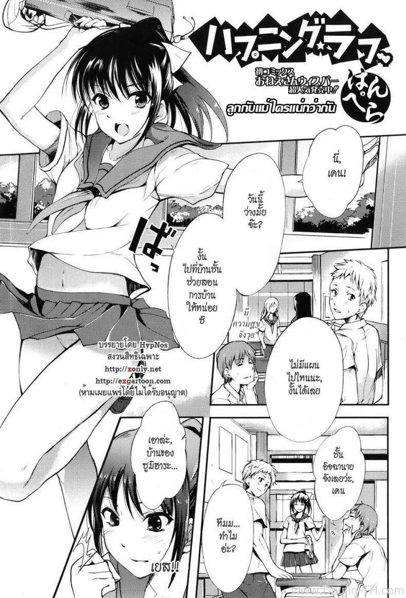 ลูกกับแม่ใครแน่กว่ากัน [Hanpera] Happening Rough – ลูกกับแม่ใครแน่กว่ากัน [Hanpera] Happening Rough หน้า 1