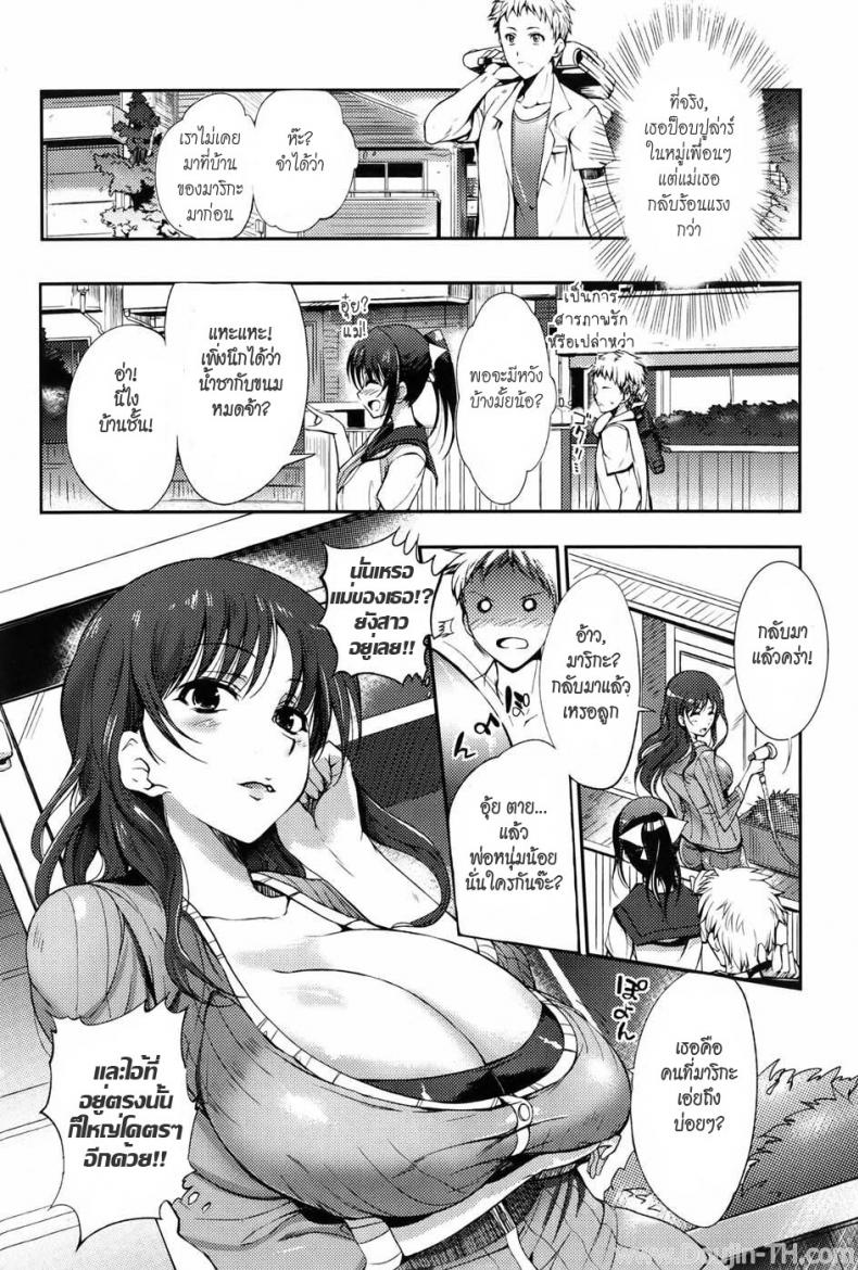 ลูกกับแม่ใครแน่กว่ากัน [Hanpera] Happening Rough – ลูกกับแม่ใครแน่กว่ากัน [Hanpera] Happening Rough หน้า 2