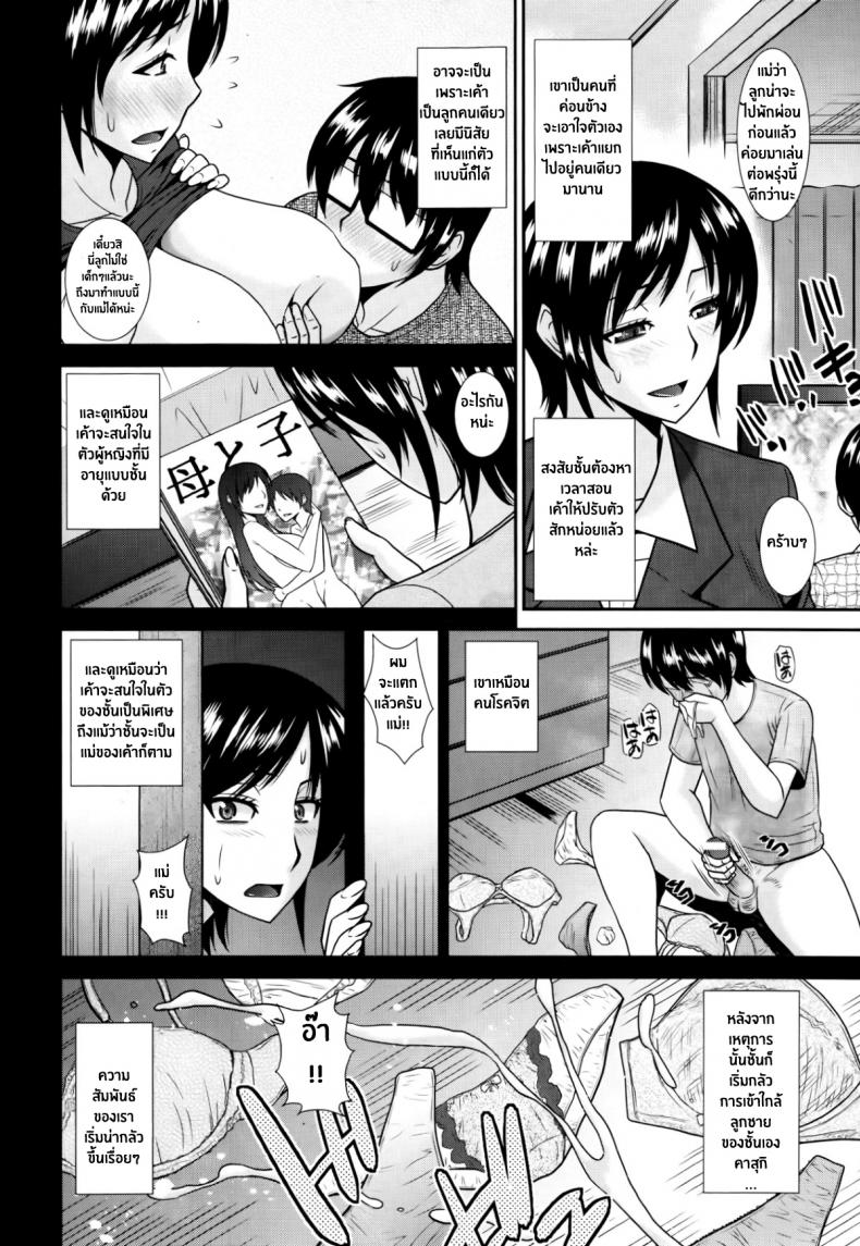 บันทึกชีวิตของคุณแม่และลูกชาย [Hatakeyama Tohya] Boshi no Hibi | Daily Life of Mother and Child – บันทึกชีวิตของคุณแม่และลูกชาย [Hatakeyama Tohya] Boshi no Hibi | Daily Life of Mother and Child หน้า 2
