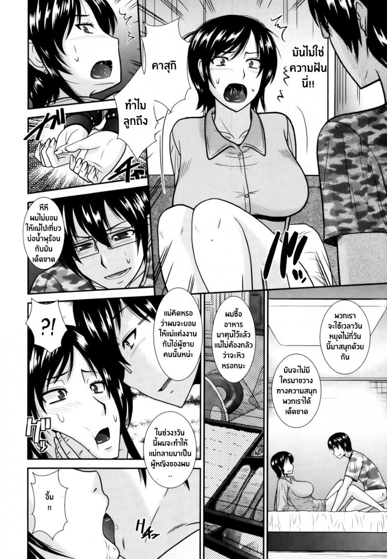 บันทึกชีวิตของคุณแม่และลูกชาย [Hatakeyama Tohya] Boshi no Hibi | Daily Life of Mother and Child – บันทึกชีวิตของคุณแม่และลูกชาย [Hatakeyama Tohya] Boshi no Hibi | Daily Life of Mother and Child หน้า 6