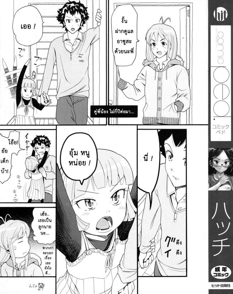 แกล้งน้องให้ได้เสียว [Hatch] Molestando A Mi Hermana – Big Brother Bullies Little Sister – – แกล้งน้องให้ได้เสียว [Hatch] Molestando A Mi Hermana – Big Brother Bullies Little Sister – หน้า 2