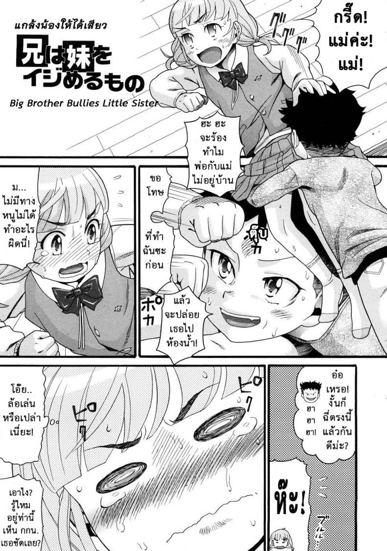 แกล้งน้องให้ได้เสียว [Hatch] Molestando A Mi Hermana – Big Brother Bullies Little Sister – – แกล้งน้องให้ได้เสียว [Hatch] Molestando A Mi Hermana – Big Brother Bullies Little Sister – หน้า 6