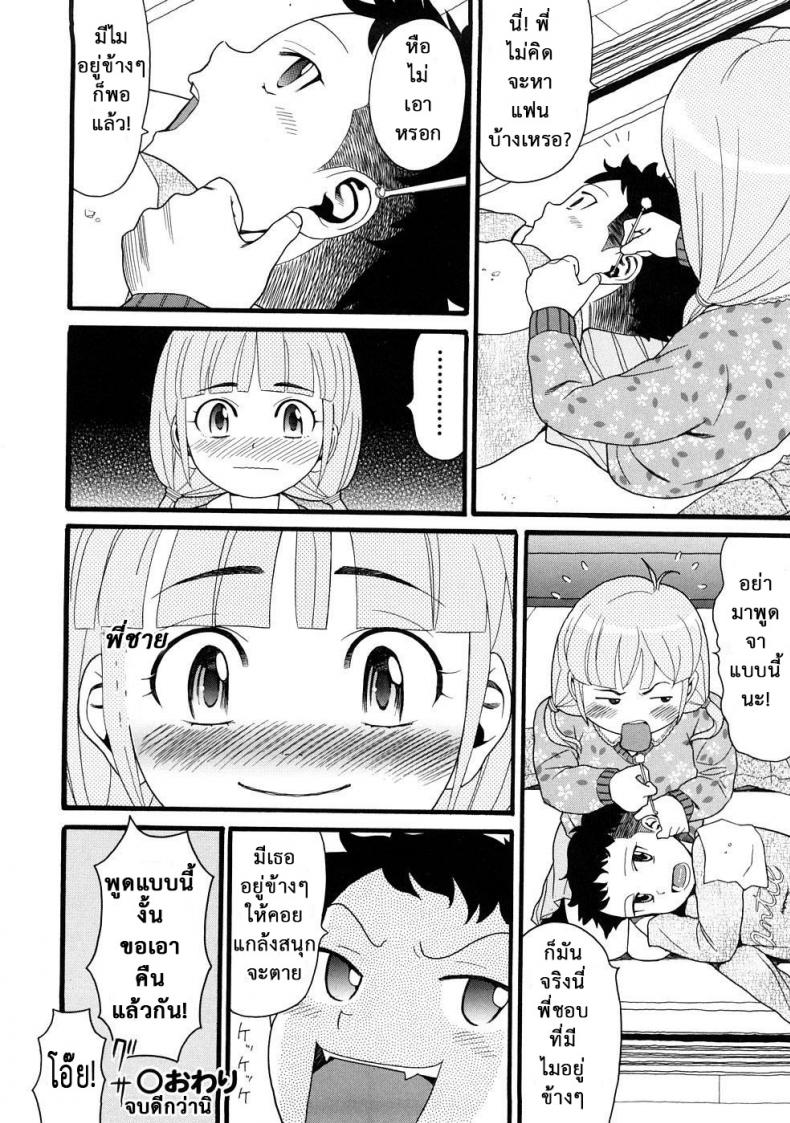 แกล้งน้องให้ได้เสียว [Hatch] Molestando A Mi Hermana – Big Brother Bullies Little Sister – – แกล้งน้องให้ได้เสียว [Hatch] Molestando A Mi Hermana – Big Brother Bullies Little Sister – หน้า 24
