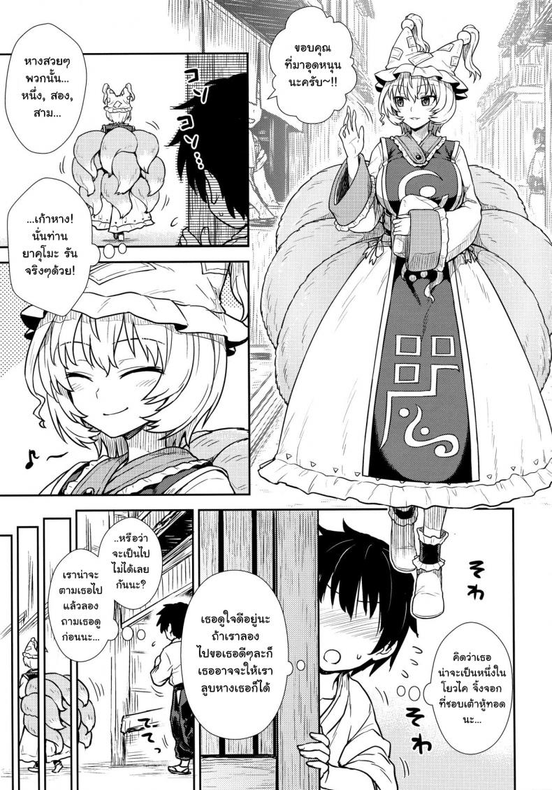 กินสักคำ ปล้ำสักที (C90) [110-GROOVE (Itou Yuuji)] Yakumo Ran no Kyouikuteki Shidou (Touhou Project) – กินสักคำ ปล้ำสักที (C90) [110-GROOVE (Itou Yuuji)] Yakumo Ran no Kyouikuteki Shidou (Touhou Project) หน้า 2