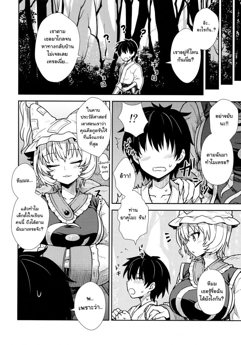 กินสักคำ ปล้ำสักที (C90) [110-GROOVE (Itou Yuuji)] Yakumo Ran no Kyouikuteki Shidou (Touhou Project) – กินสักคำ ปล้ำสักที (C90) [110-GROOVE (Itou Yuuji)] Yakumo Ran no Kyouikuteki Shidou (Touhou Project) หน้า 3