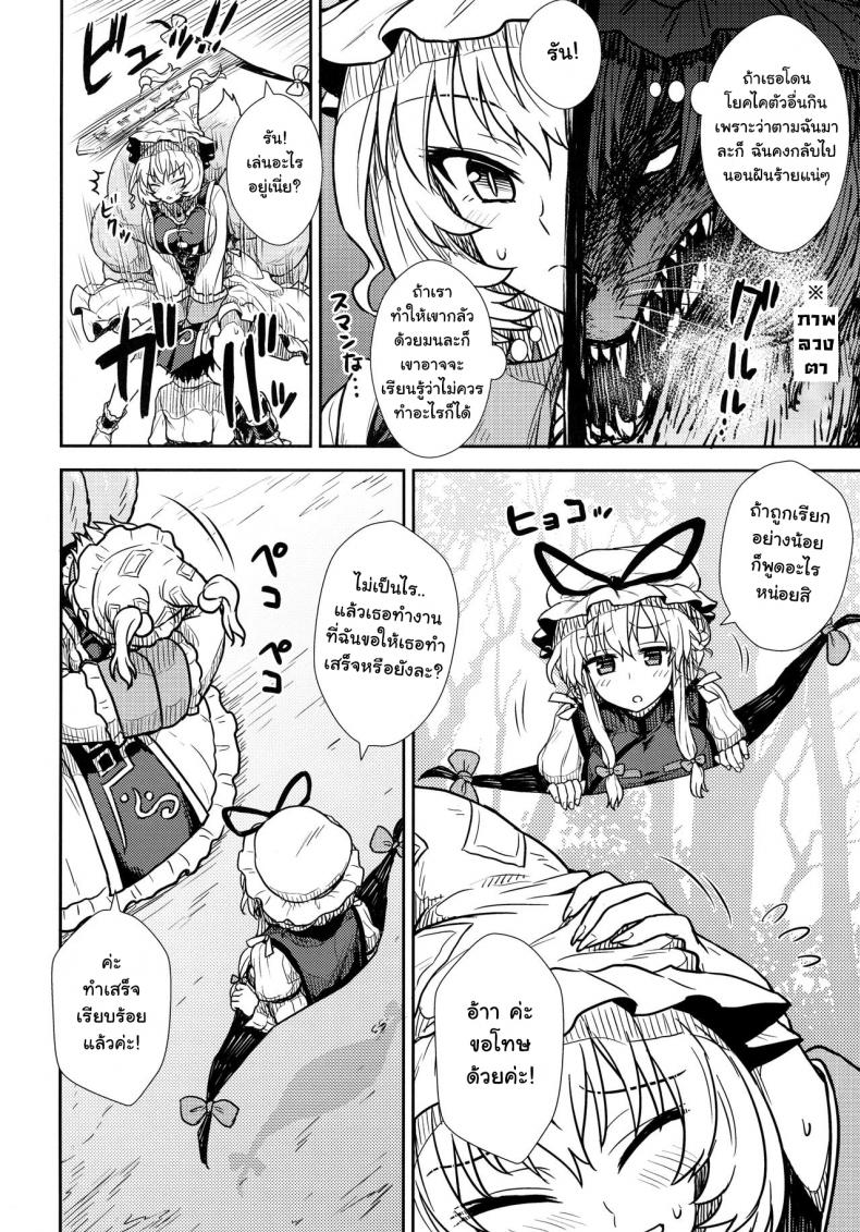 กินสักคำ ปล้ำสักที (C90) [110-GROOVE (Itou Yuuji)] Yakumo Ran no Kyouikuteki Shidou (Touhou Project) – กินสักคำ ปล้ำสักที (C90) [110-GROOVE (Itou Yuuji)] Yakumo Ran no Kyouikuteki Shidou (Touhou Project) หน้า 5