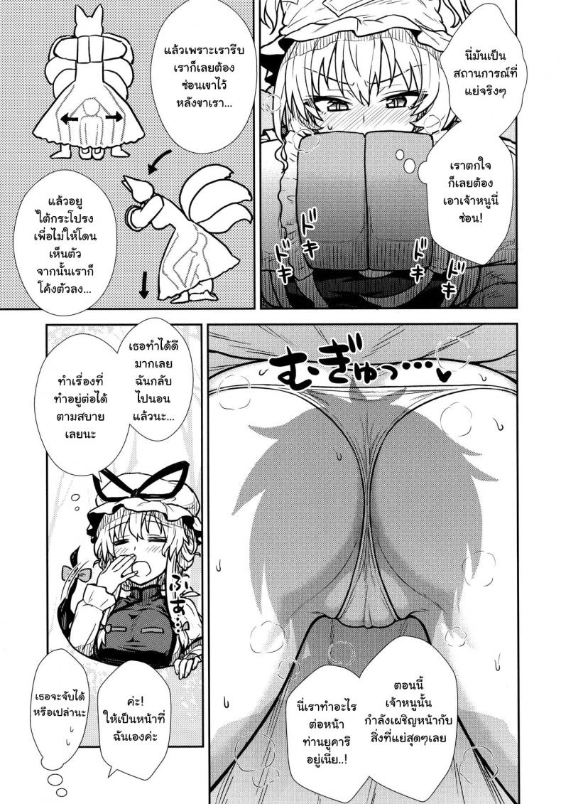 กินสักคำ ปล้ำสักที (C90) [110-GROOVE (Itou Yuuji)] Yakumo Ran no Kyouikuteki Shidou (Touhou Project) – กินสักคำ ปล้ำสักที (C90) [110-GROOVE (Itou Yuuji)] Yakumo Ran no Kyouikuteki Shidou (Touhou Project) หน้า 6