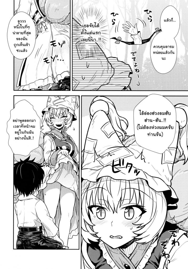 กินสักคำ ปล้ำสักที (C90) [110-GROOVE (Itou Yuuji)] Yakumo Ran no Kyouikuteki Shidou (Touhou Project) – กินสักคำ ปล้ำสักที (C90) [110-GROOVE (Itou Yuuji)] Yakumo Ran no Kyouikuteki Shidou (Touhou Project) หน้า 7