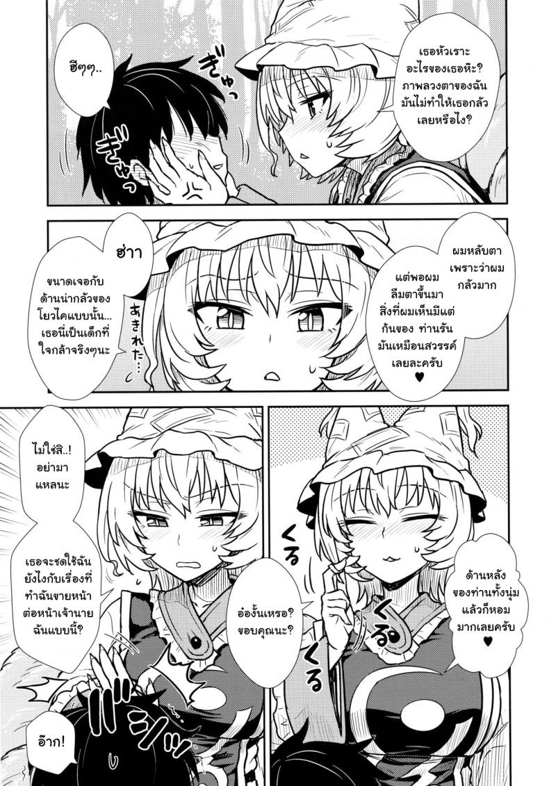 กินสักคำ ปล้ำสักที (C90) [110-GROOVE (Itou Yuuji)] Yakumo Ran no Kyouikuteki Shidou (Touhou Project) – กินสักคำ ปล้ำสักที (C90) [110-GROOVE (Itou Yuuji)] Yakumo Ran no Kyouikuteki Shidou (Touhou Project) หน้า 8