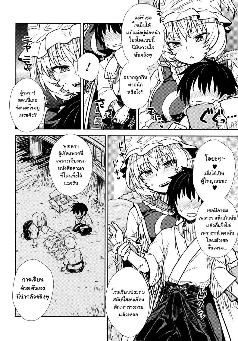 กินสักคำ ปล้ำสักที (C90) [110-GROOVE (Itou Yuuji)] Yakumo Ran no Kyouikuteki Shidou (Touhou Project) – กินสักคำ ปล้ำสักที (C90) [110-GROOVE (Itou Yuuji)] Yakumo Ran no Kyouikuteki Shidou (Touhou Project) หน้า 9