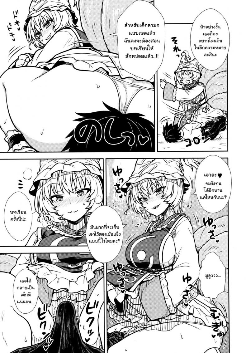 กินสักคำ ปล้ำสักที (C90) [110-GROOVE (Itou Yuuji)] Yakumo Ran no Kyouikuteki Shidou (Touhou Project) – กินสักคำ ปล้ำสักที (C90) [110-GROOVE (Itou Yuuji)] Yakumo Ran no Kyouikuteki Shidou (Touhou Project) หน้า 10