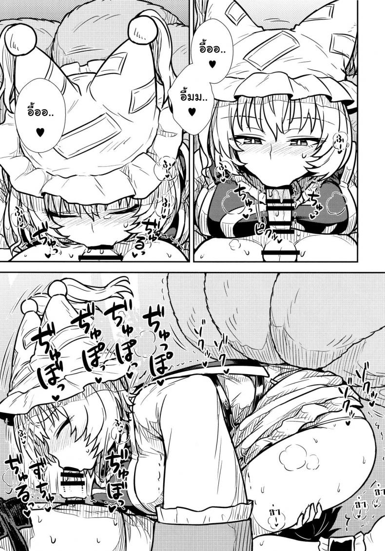 กินสักคำ ปล้ำสักที (C90) [110-GROOVE (Itou Yuuji)] Yakumo Ran no Kyouikuteki Shidou (Touhou Project) – กินสักคำ ปล้ำสักที (C90) [110-GROOVE (Itou Yuuji)] Yakumo Ran no Kyouikuteki Shidou (Touhou Project) หน้า 12