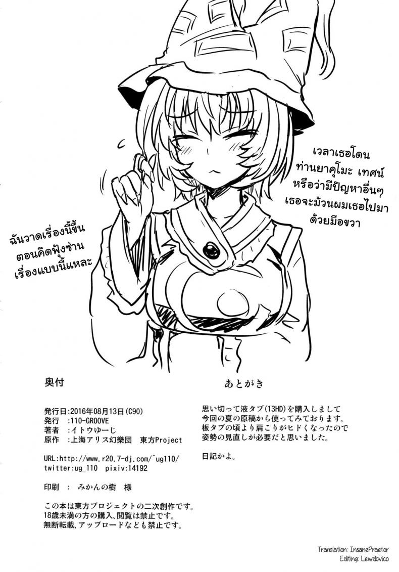 กินสักคำ ปล้ำสักที (C90) [110-GROOVE (Itou Yuuji)] Yakumo Ran no Kyouikuteki Shidou (Touhou Project) – กินสักคำ ปล้ำสักที (C90) [110-GROOVE (Itou Yuuji)] Yakumo Ran no Kyouikuteki Shidou (Touhou Project) หน้า 23