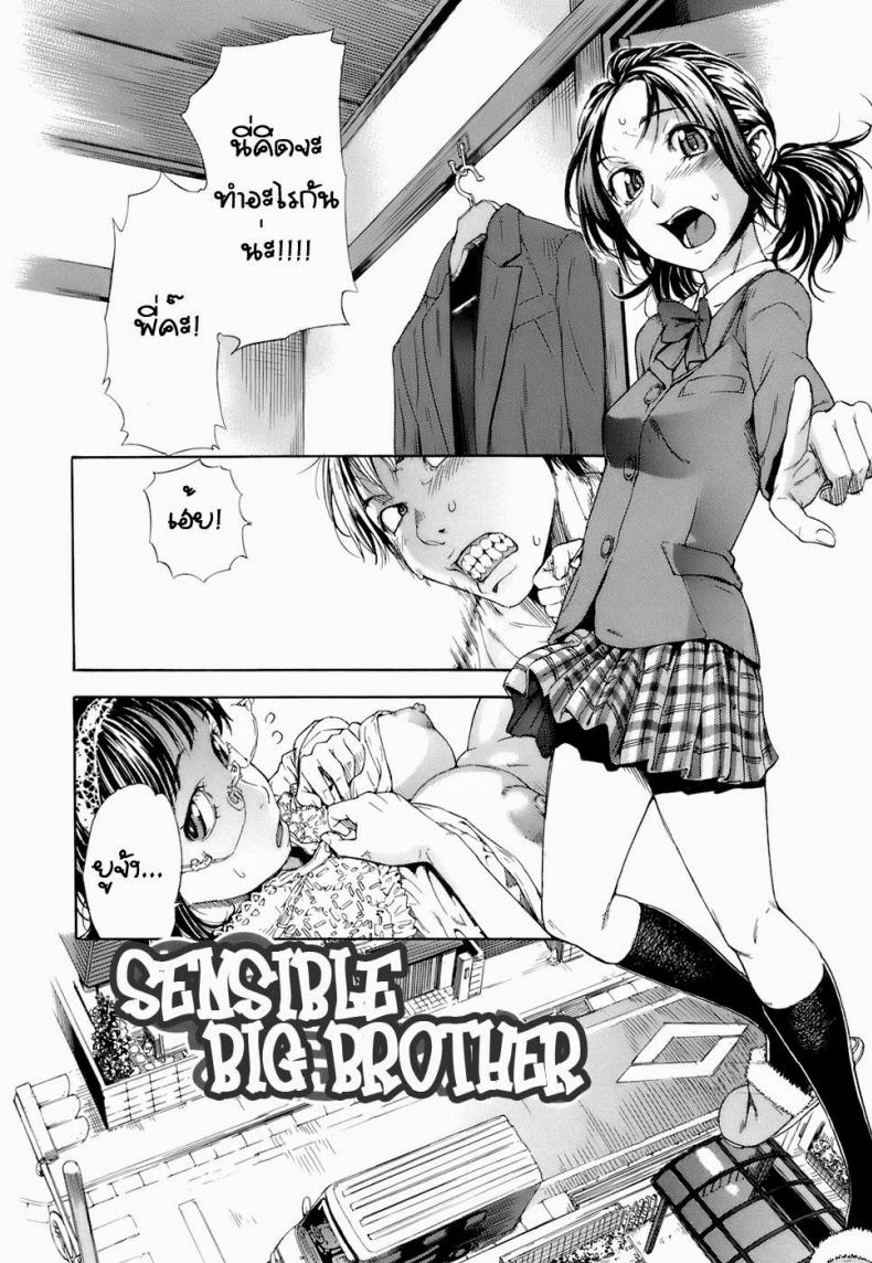 มีแฟนแล้วแต่จะเอาน้องสาว [Hayashi Sasagawa] Sensible Big Brother (Virginal Communication) – มีแฟนแล้วแต่จะเอาน้องสาว [Hayashi Sasagawa] Sensible Big Brother (Virginal Communication) หน้า 2