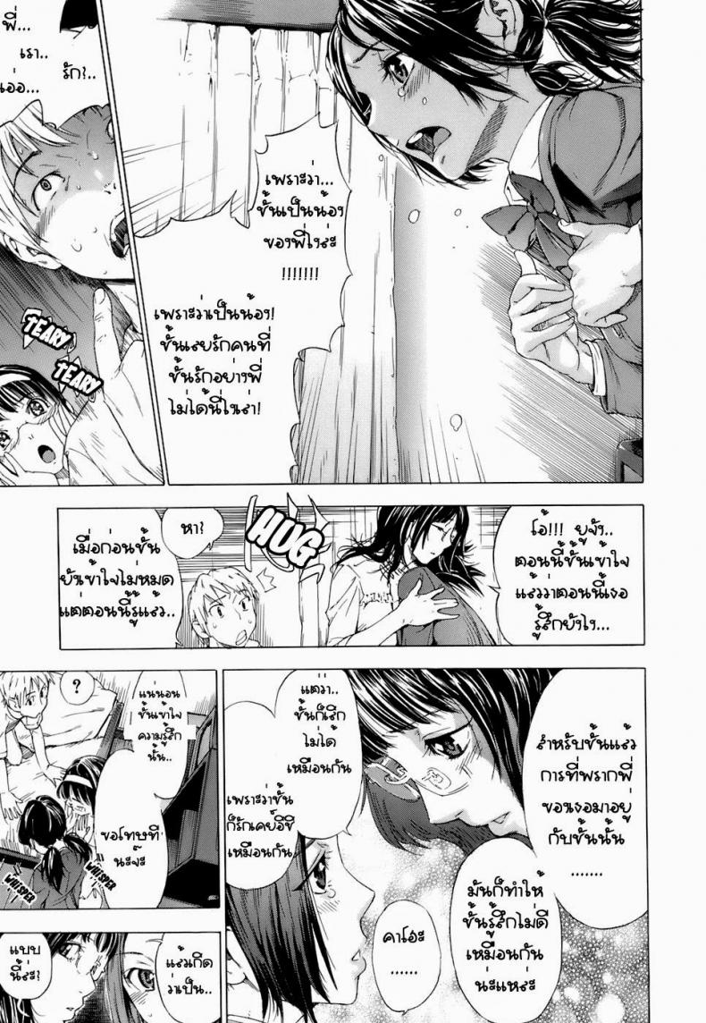 มีแฟนแล้วแต่จะเอาน้องสาว [Hayashi Sasagawa] Sensible Big Brother (Virginal Communication) – มีแฟนแล้วแต่จะเอาน้องสาว [Hayashi Sasagawa] Sensible Big Brother (Virginal Communication) หน้า 5